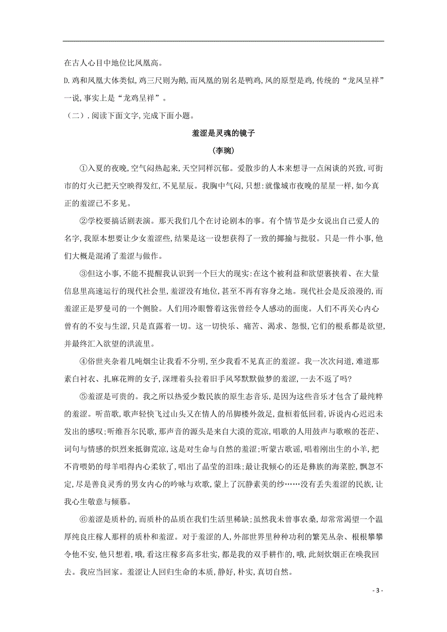 河北省大名县第一中学2018_2018学年高二语文下学期第七周周考试题201904220378_第3页