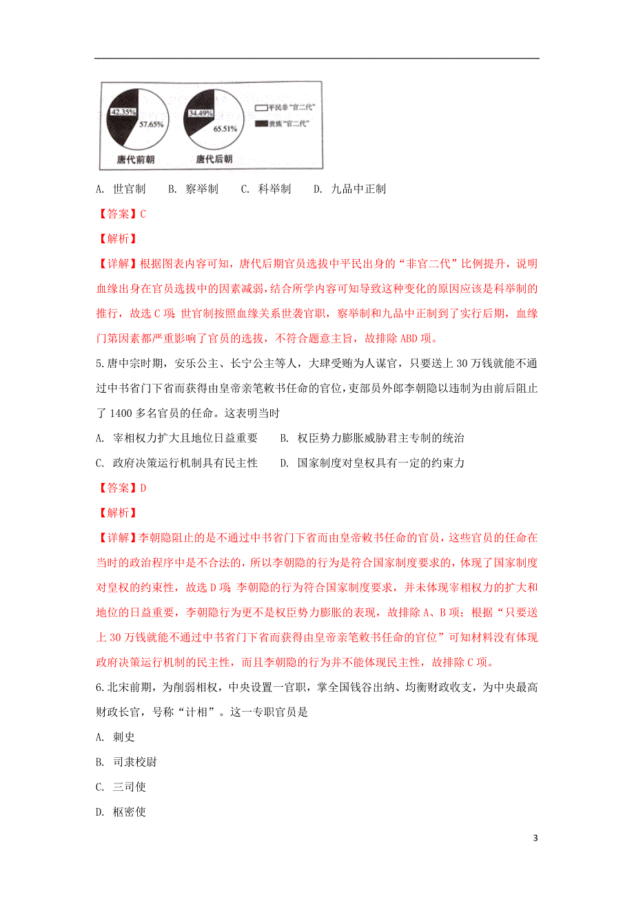 河北省邯郸市2018_2019学年高一历史上学期期末教学质量检测试卷（含解析）_第3页