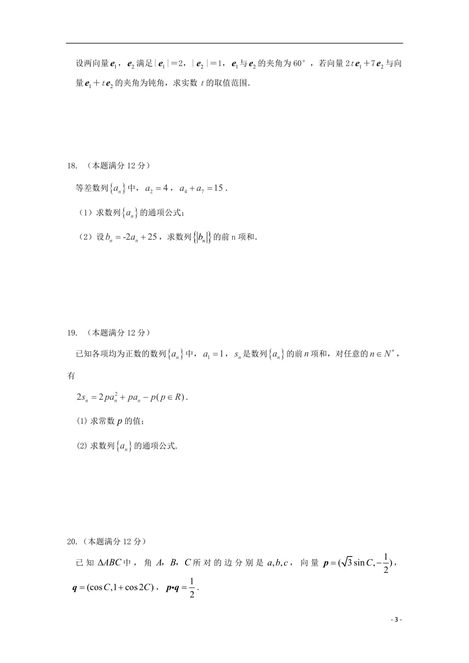 黑龙江省2018_2019学年高一数学下学期第一次月考试题2019042203145_第3页