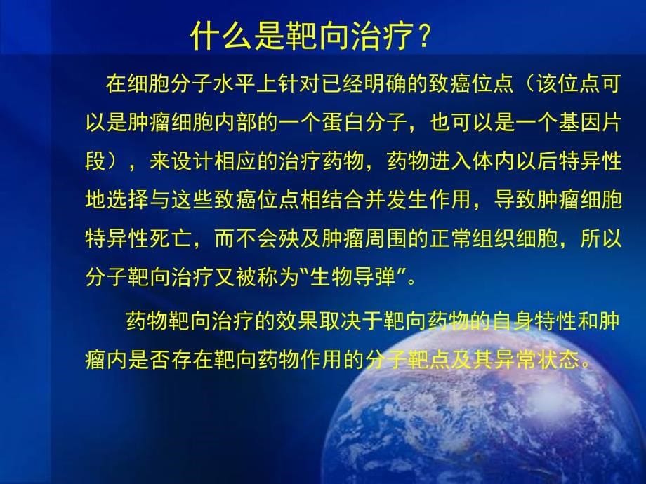 分子靶向药物在肝癌治疗中应用(2)_第5页