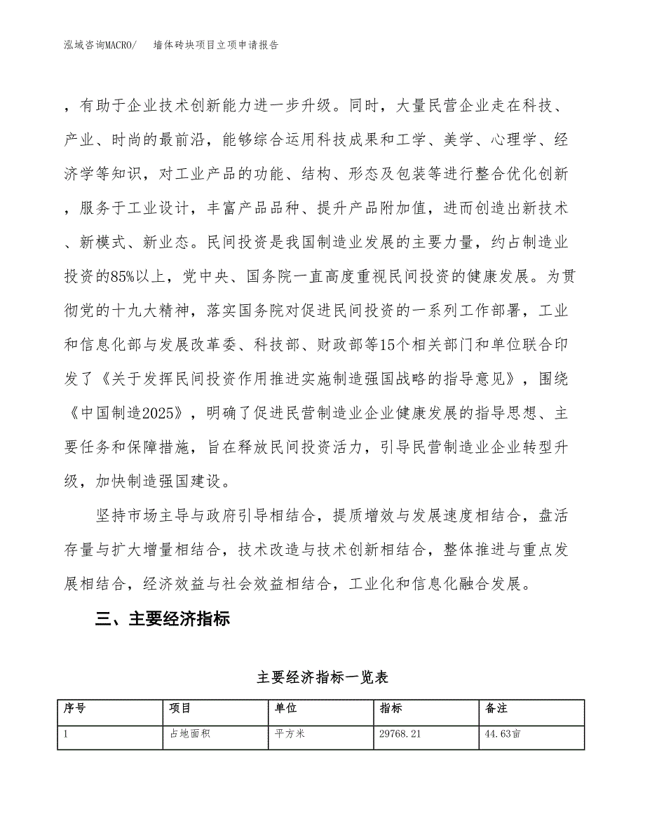 墙体砖块项目立项申请报告样例参考.docx_第4页