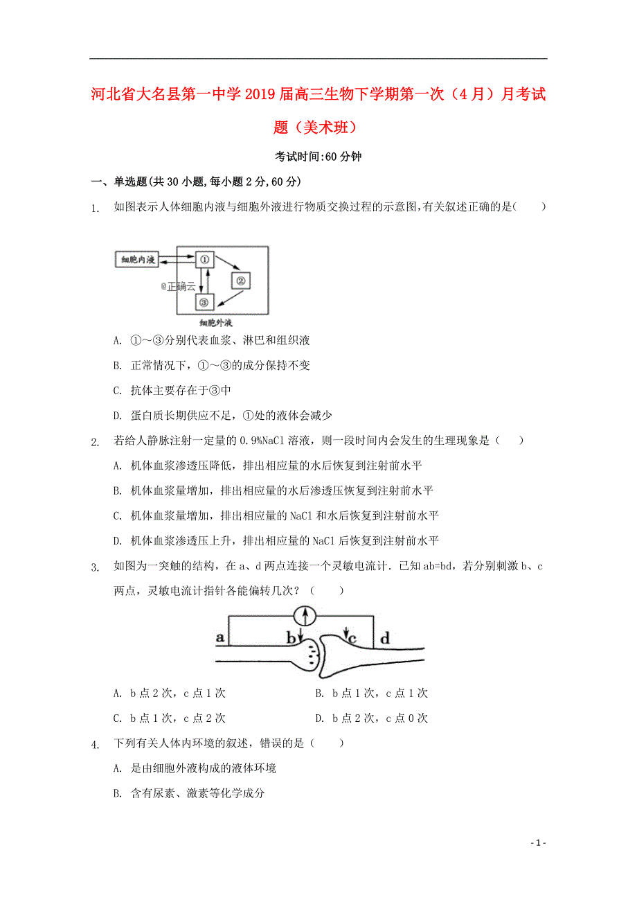 河北省大名县第一中学2019届高三生物下学期第一次4月月考试题美术班2019042203100_第1页