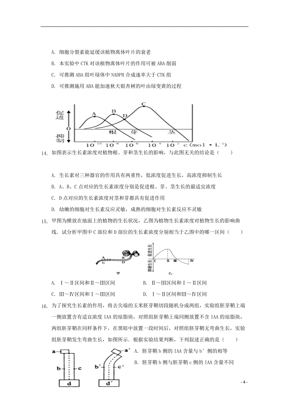 河北省大名县第一中学2019届高三生物下学期第一次4月月考试题美术班2019042203100_第4页