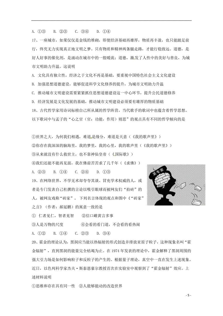 黑龙江省2019届高三政治上学期开学考试试题2018090402135_第5页
