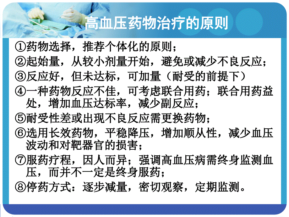 高血压健康教育课件之二-高血压药物治疗_第3页