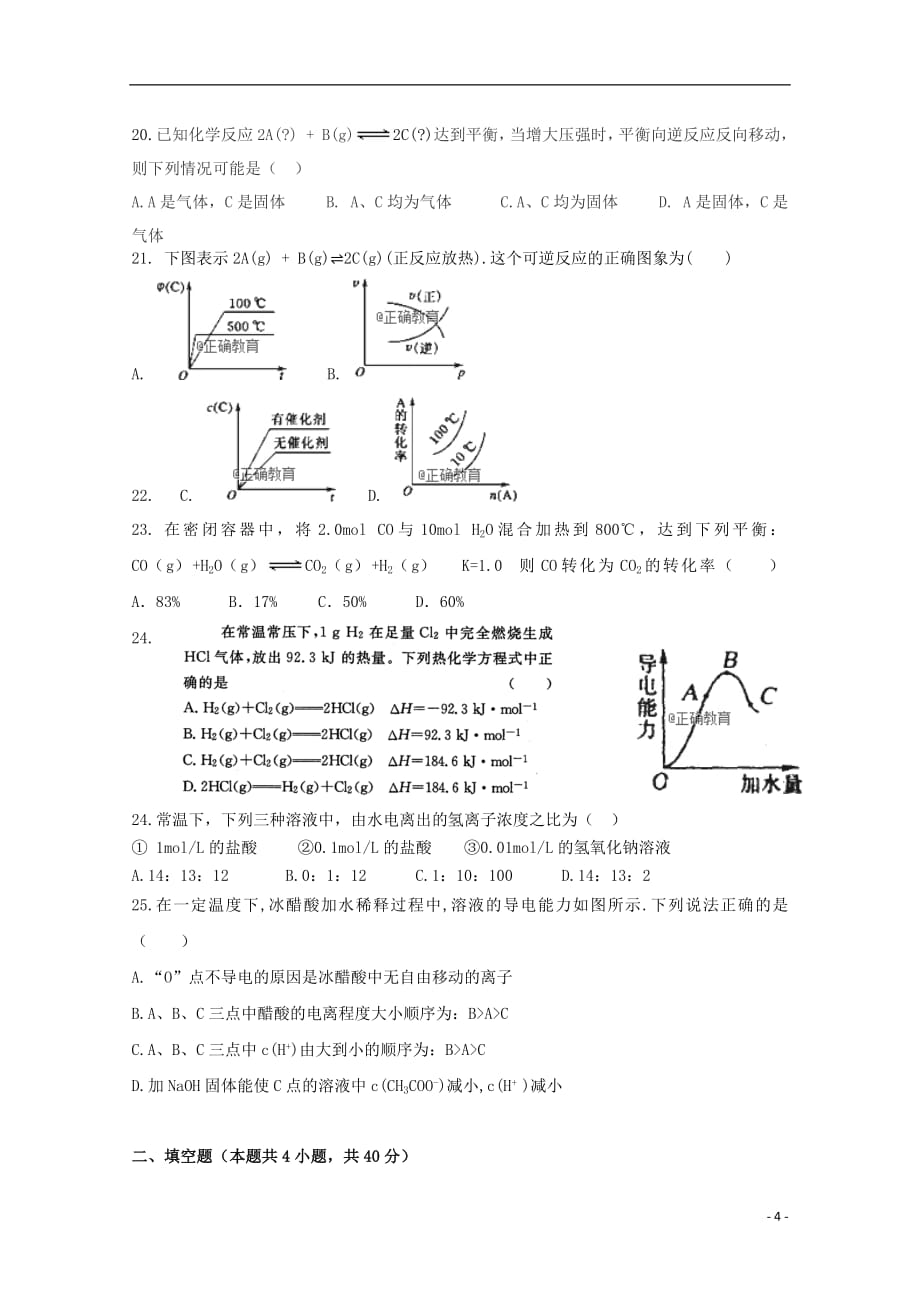 黑龙江省青冈县一中2018_2019学年高二化学上学期10月月考试题（BC卷）_第4页