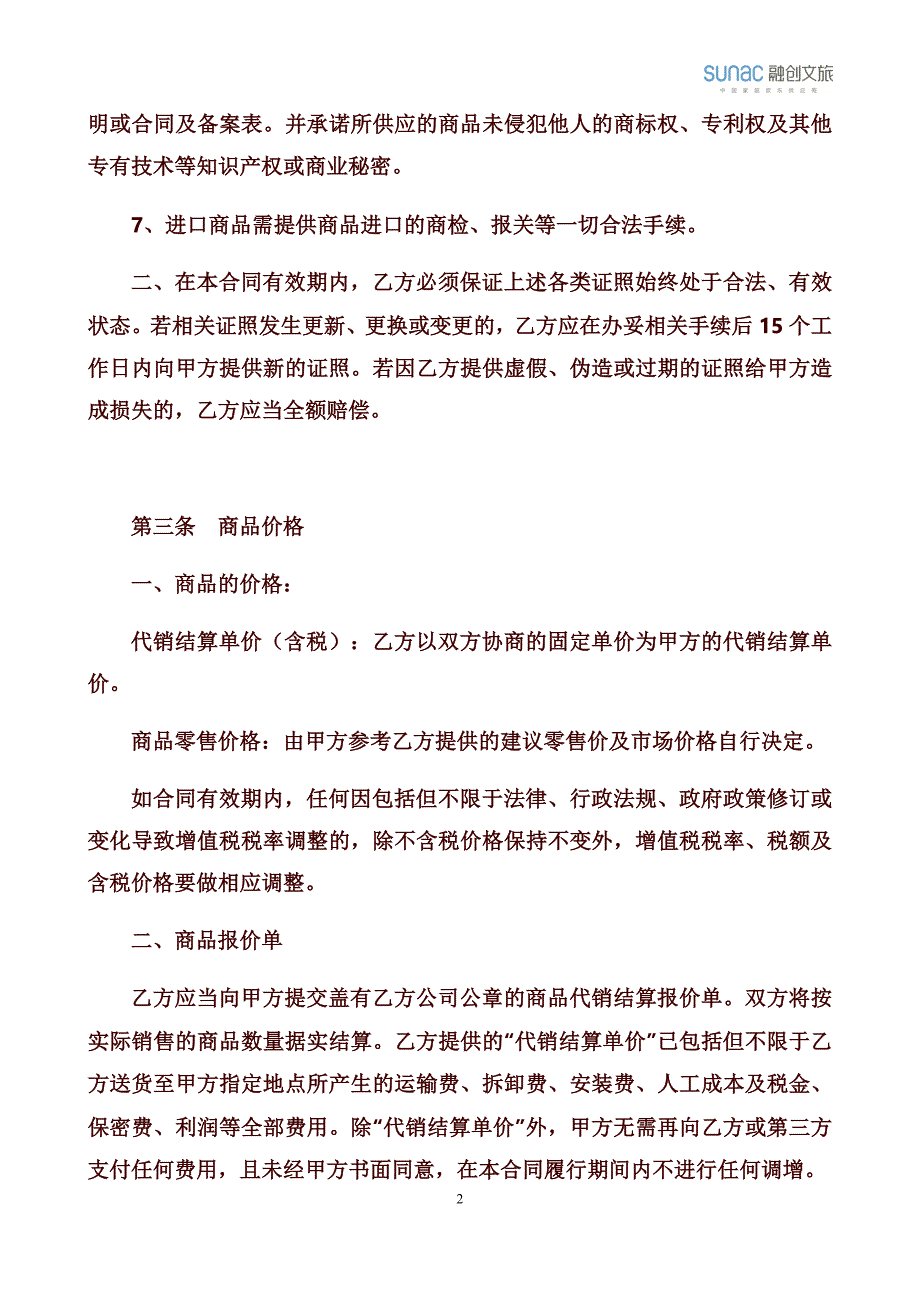 代销合同律师审核版 (2)_第3页