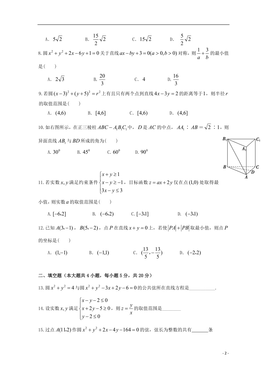 湖北剩州中学2018_2019学年高二数学上学期第二次双周考试题理2018100801131_第2页