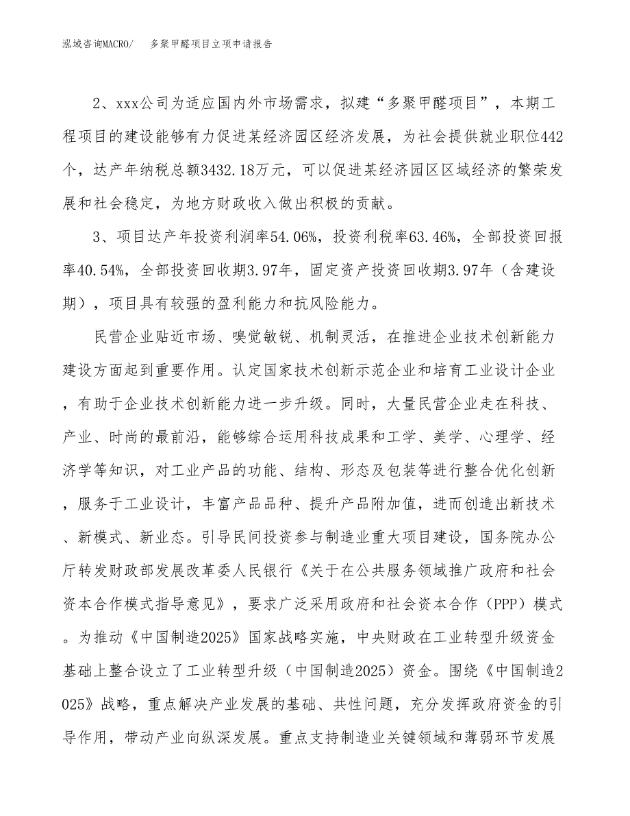 多聚甲醛项目立项申请报告样例参考.docx_第4页