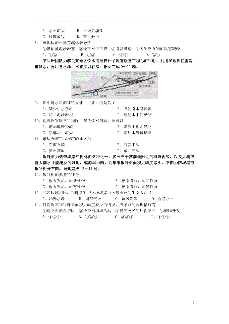 河南省淮阳县第一高级中学2018_2019学年高二地理上学期第一次质量检测试题_第2页