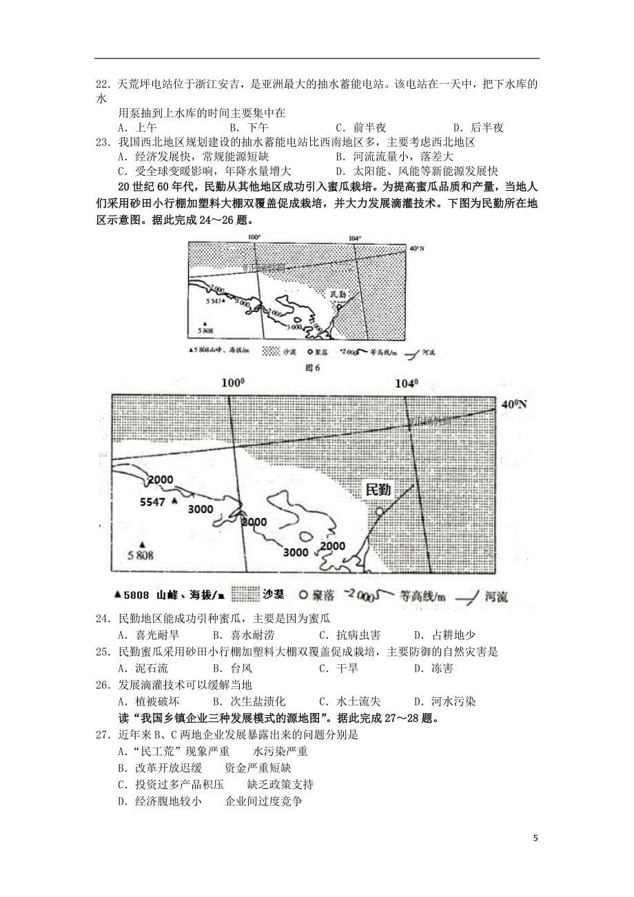 河南省淮阳县第一高级中学2018_2019学年高二地理上学期第一次质量检测试题_第5页