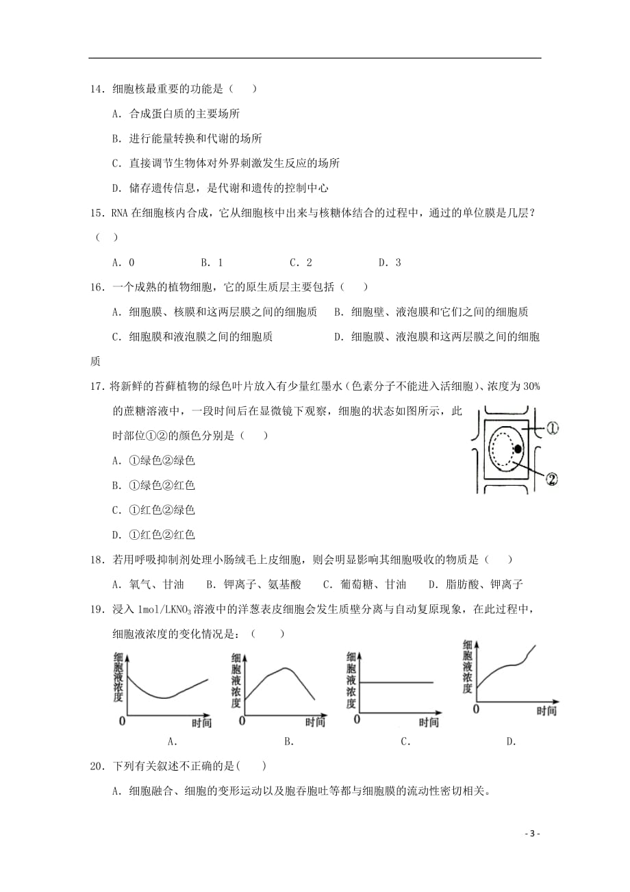 湖北省2018_2019学年高一生物2月月考试题_第3页