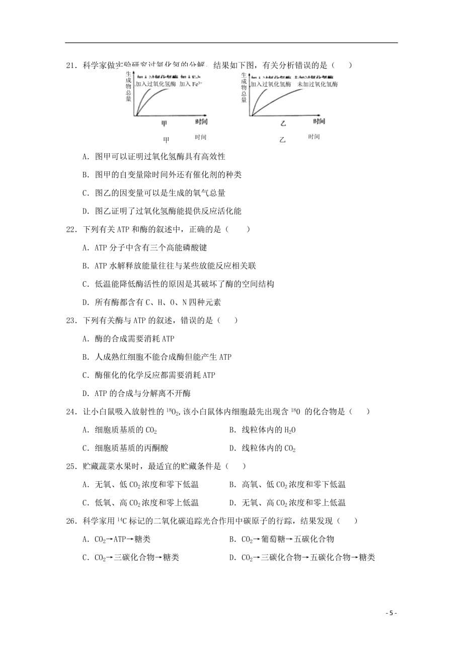 湖北省2018_2019学年高一生物2月月考试题_第5页