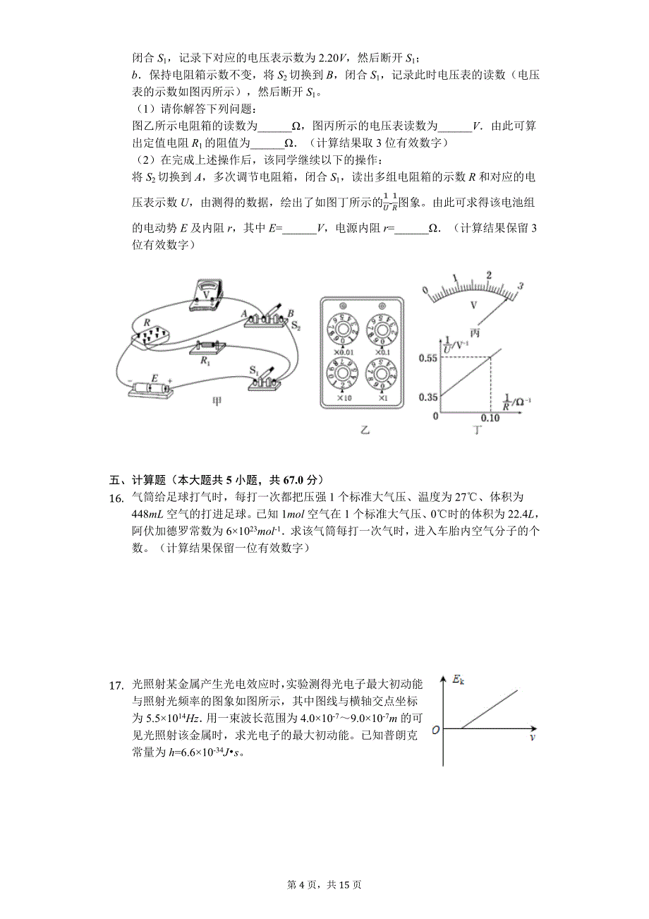 2020年江苏省盐城市高考物理四模试卷_第4页