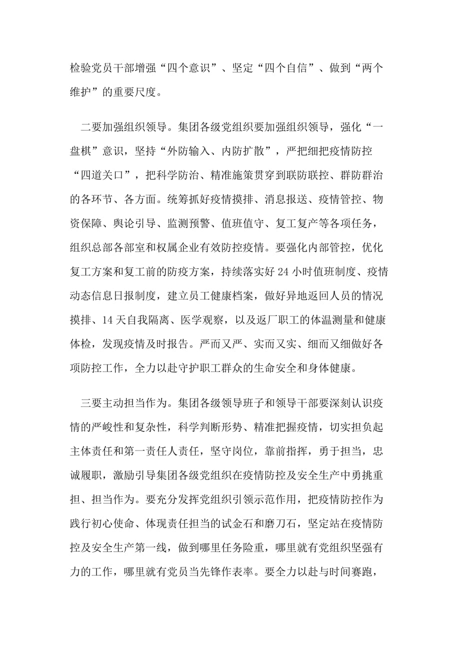 集团公司党委书记在全力做好新型肺炎防控与复工复产工作会议上的讲话_第2页