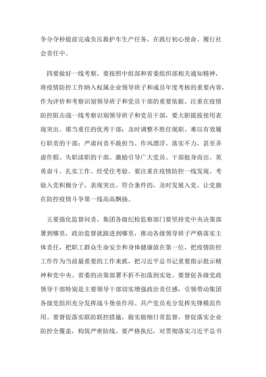 集团公司党委书记在全力做好新型肺炎防控与复工复产工作会议上的讲话_第3页