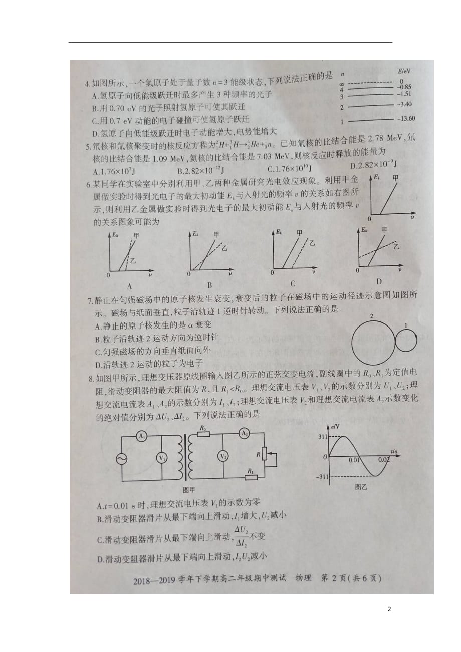 河南省西华县2018_2019学年高二物理下学期期中试题（扫描版）_第2页