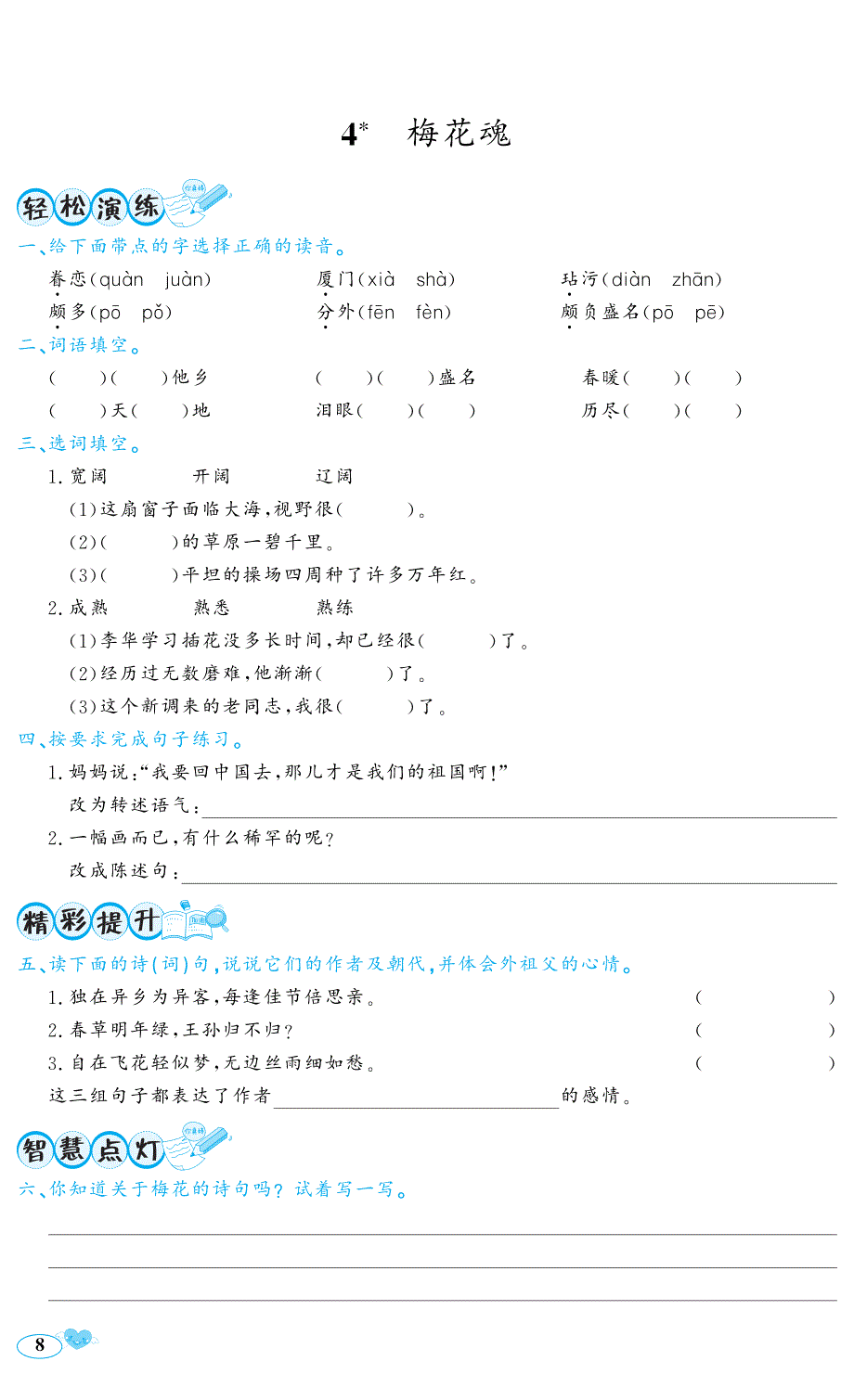 五年级下册语文一课一练3 月是故乡明、4 梅花魂 人教（部编版）（含答案） (1)_第2页