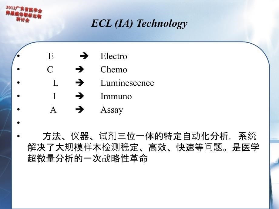 罗氏HE4试剂性能评估综述-_刘万里主任_第5页