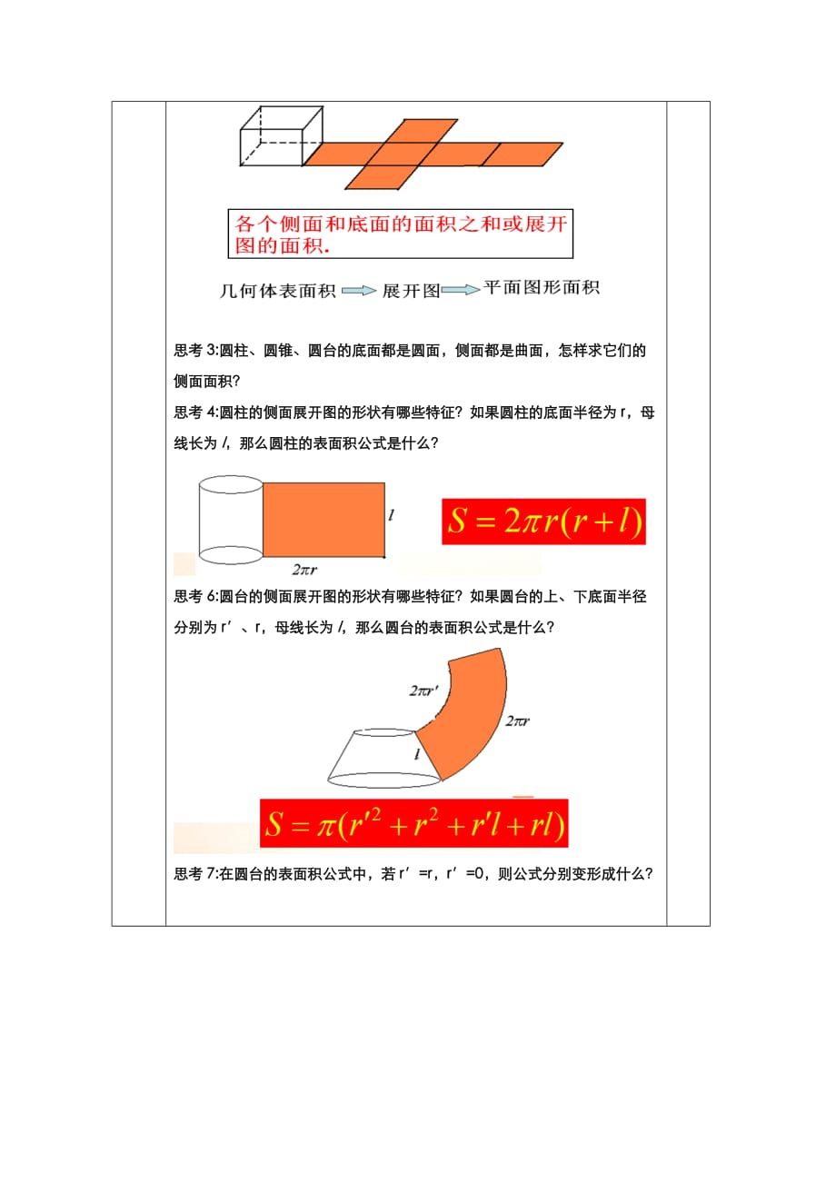 教案高一数学人教版必修二 1.3.1柱体、椎体、台体的表面积与体积_第2页