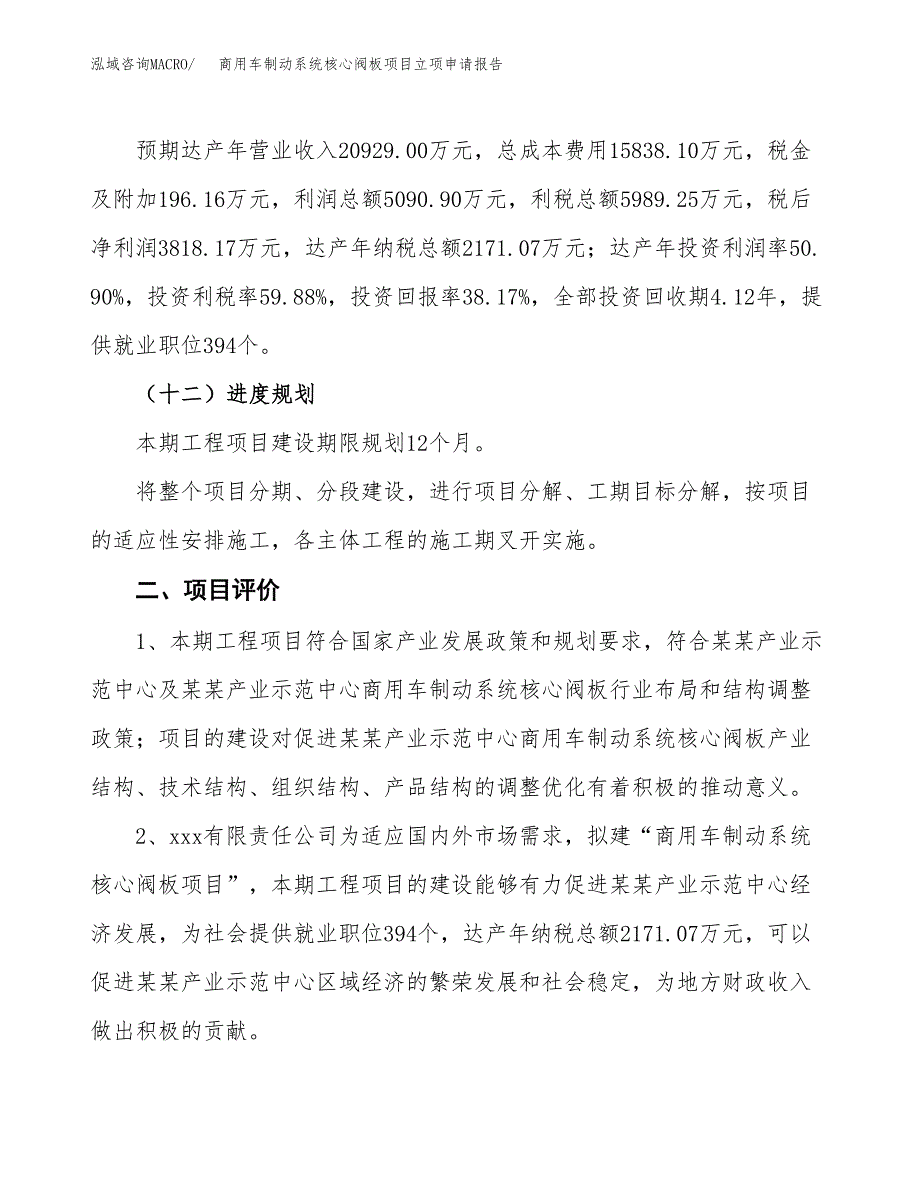 商用车制动系统核心阀板项目立项申请报告样例参考.docx_第3页