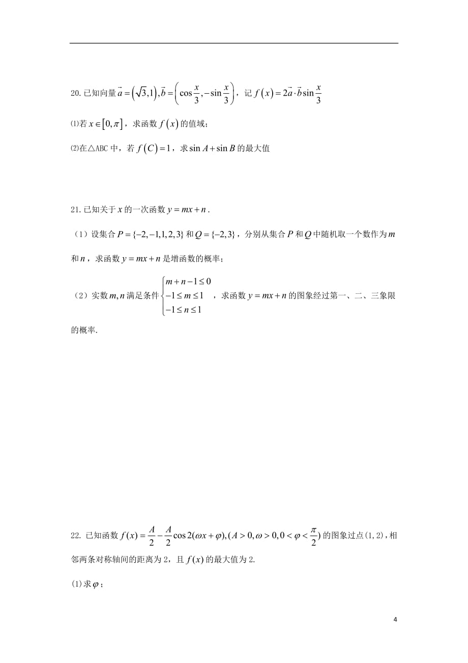 湖南省双峰县第一中学2018_2019学年高二数学上学期入学考试试题_第4页