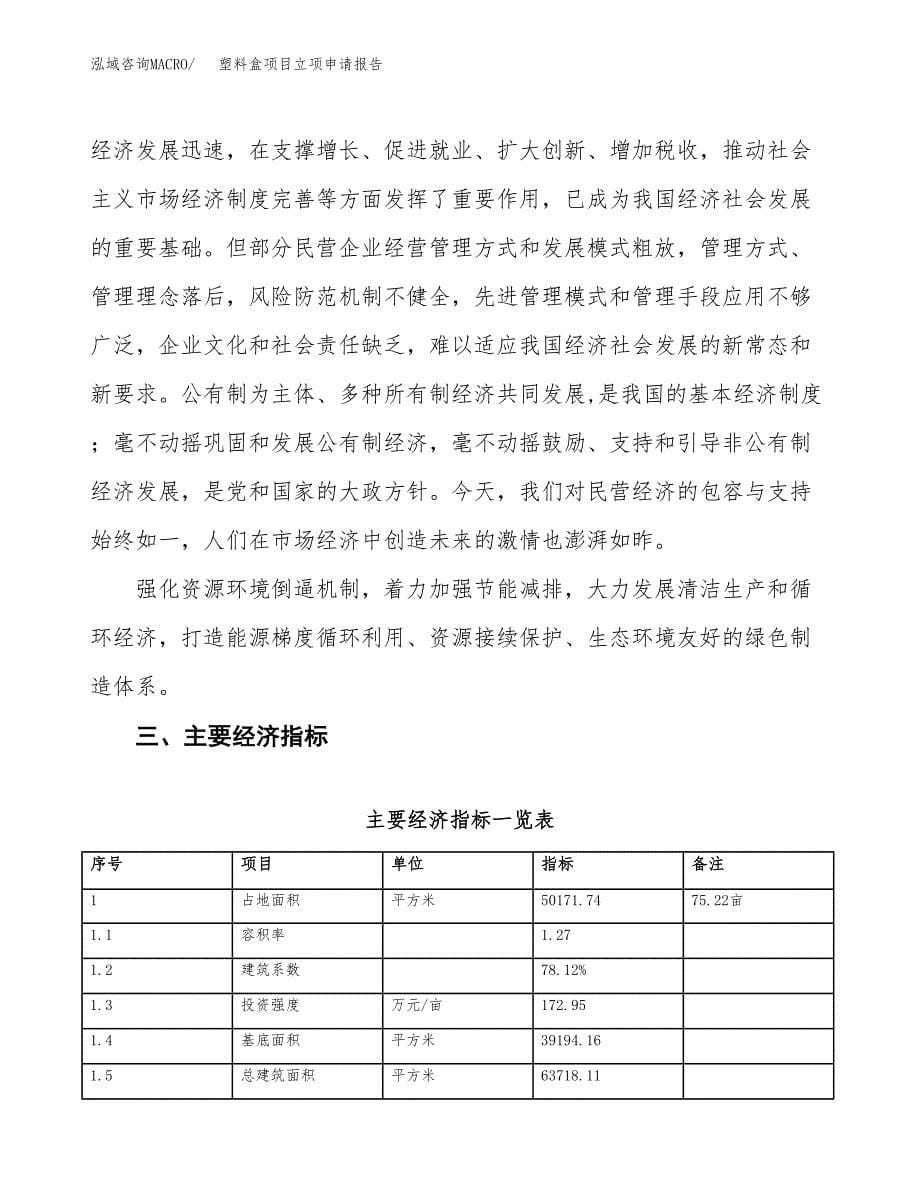 塑料盒项目立项申请报告样例参考.docx_第5页