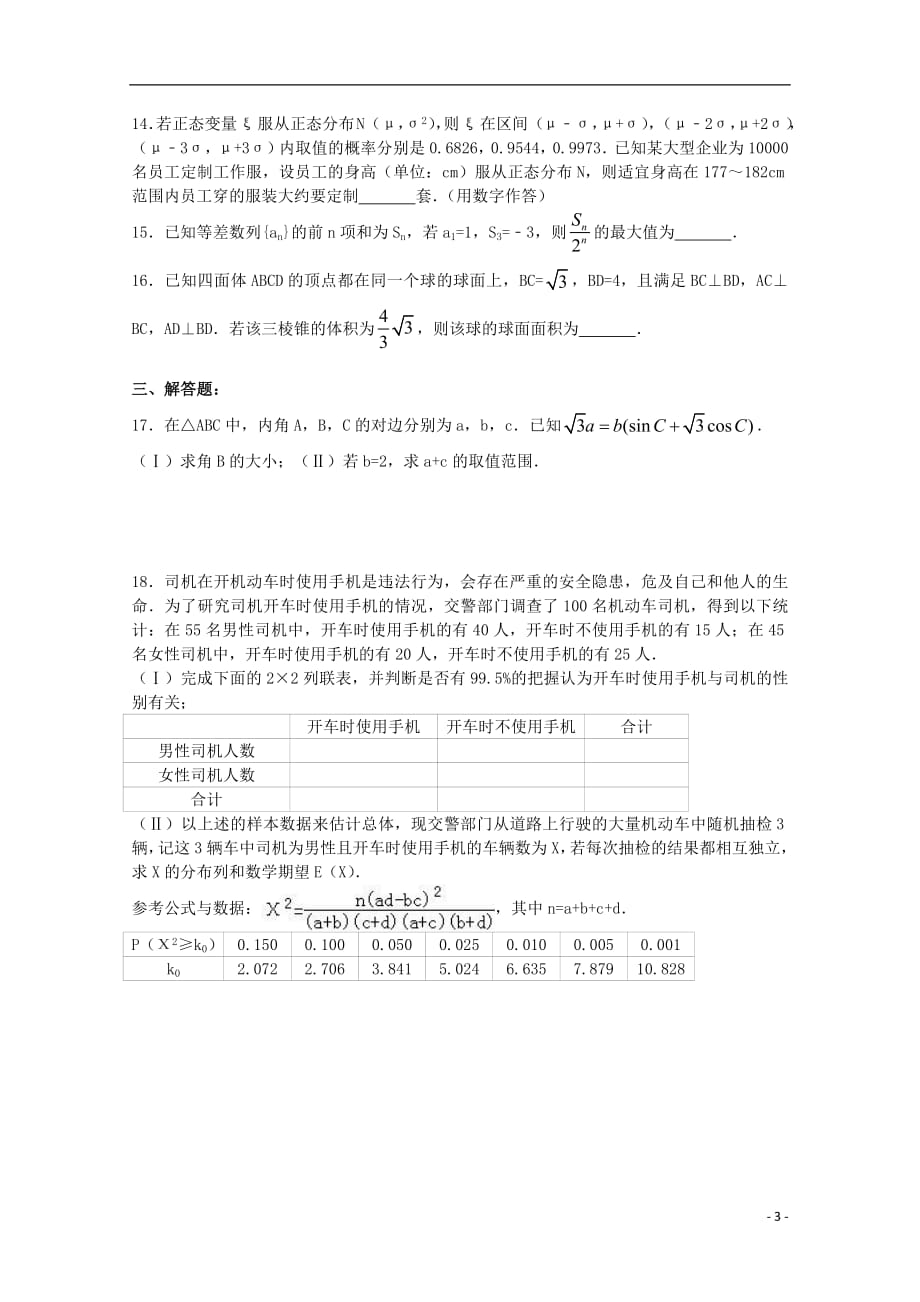 河南省正阳县第二高级中学2019届高三数学上学期周测二文201810100394_第3页