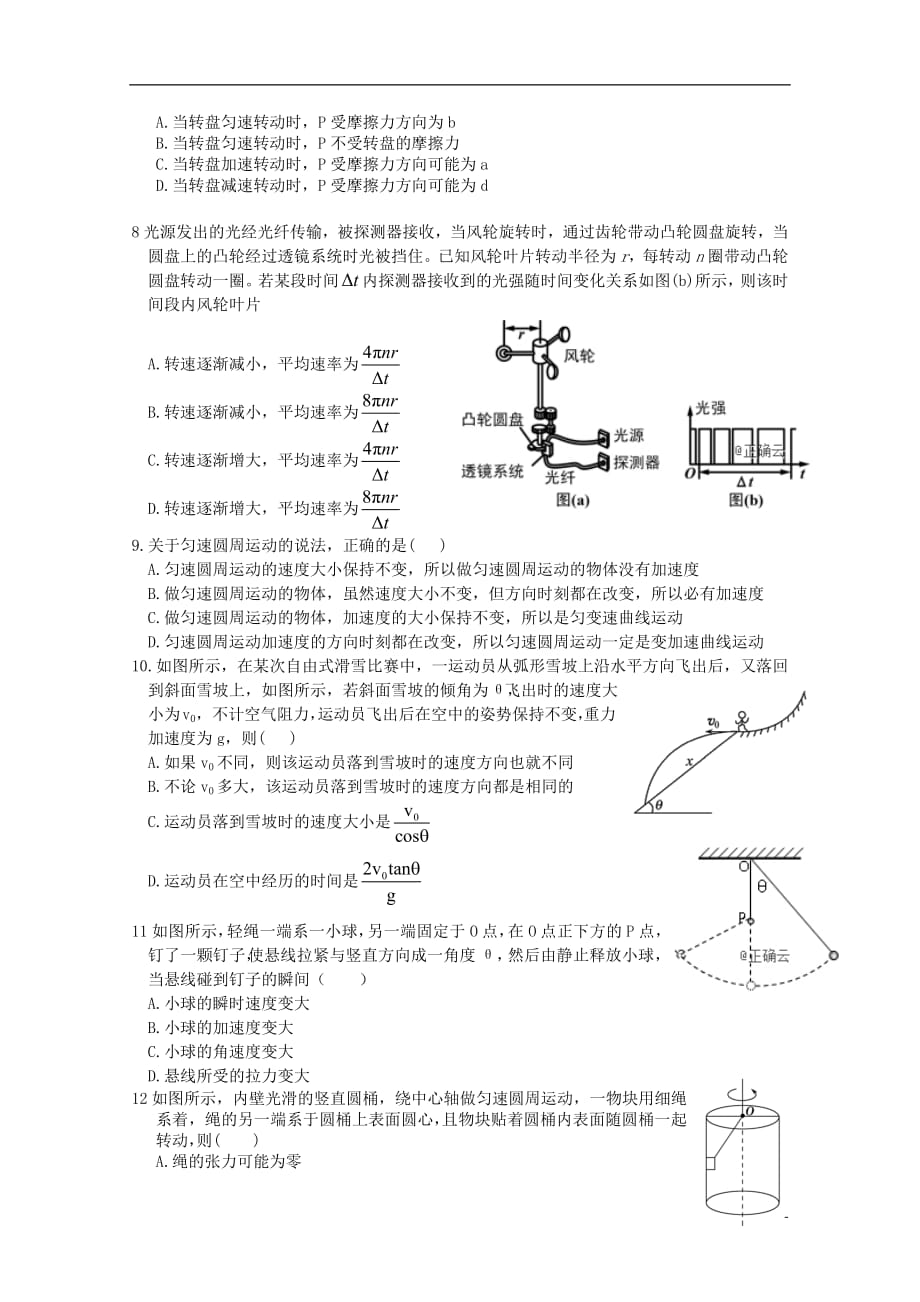 湖南省武冈二中2018_2019学年高一物理下学期第一次月考试题无答案201904020343_第2页