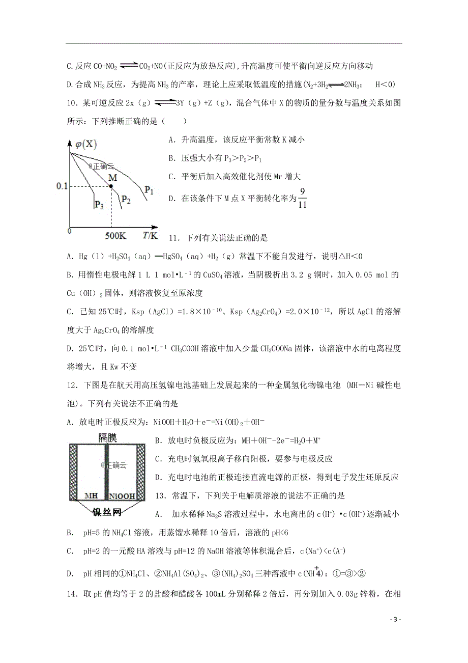 河北省曲阳县一中2018_2019学年高二化学12月月考试题201903190155_第3页