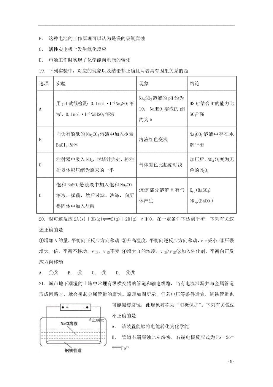 河北省曲阳县一中2018_2019学年高二化学12月月考试题201903190155_第5页