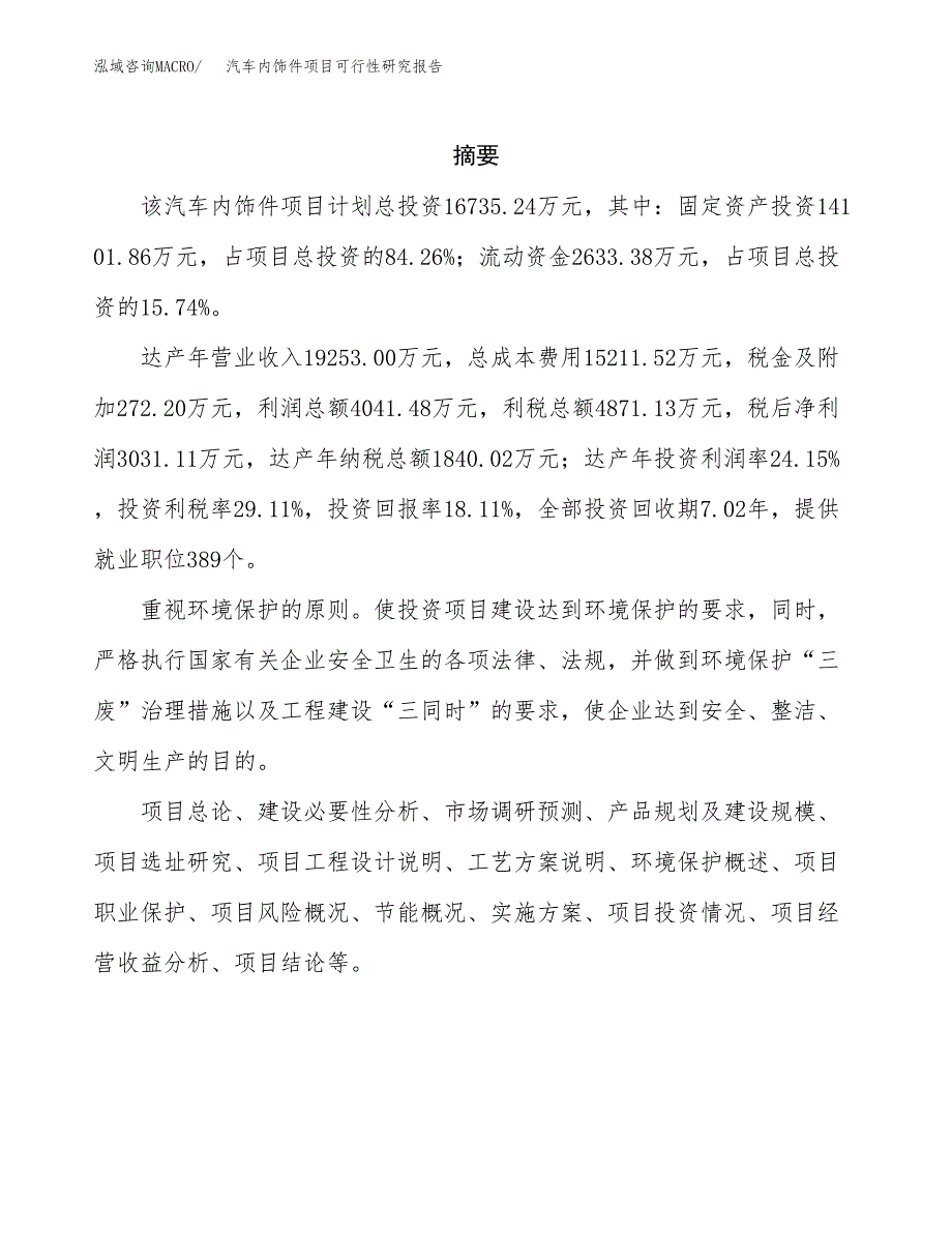 优质花色挂面项目可行性研究报告样例参考模板.docx_第2页