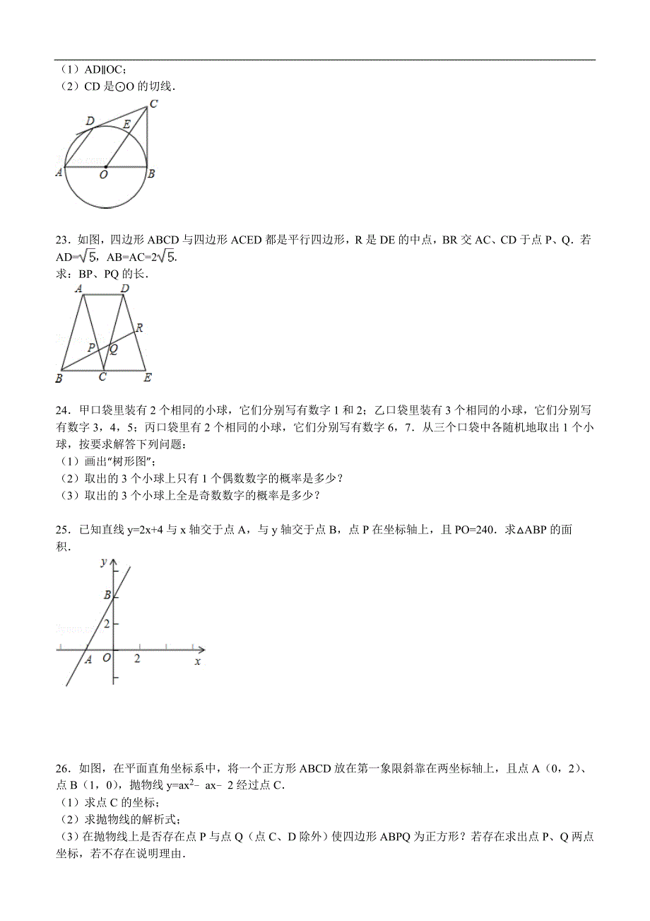 2012年内蒙古自治区通辽市中考数学试题（含答案）_第4页