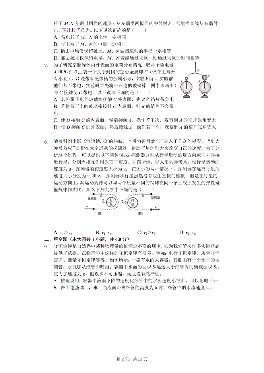 2020年北京市西城区高考物理一模试卷_第2页