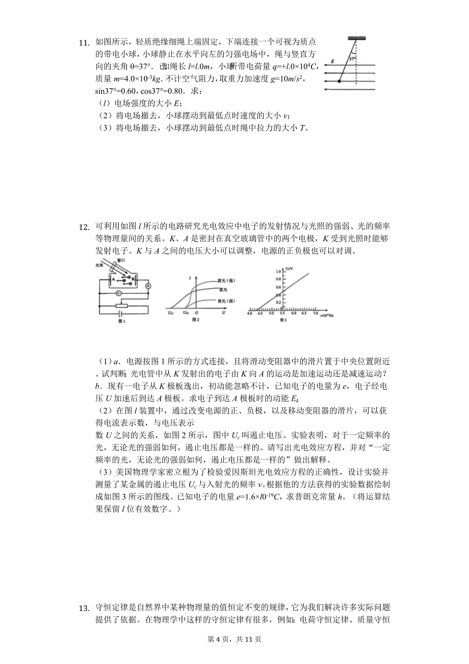 2020年北京市西城区高考物理一模试卷_第4页