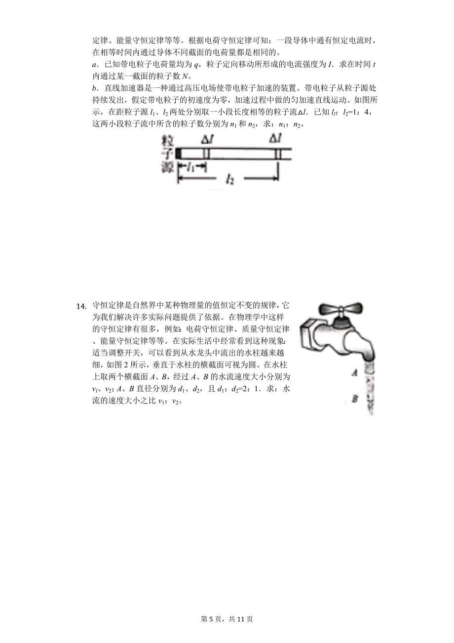2020年北京市西城区高考物理一模试卷_第5页