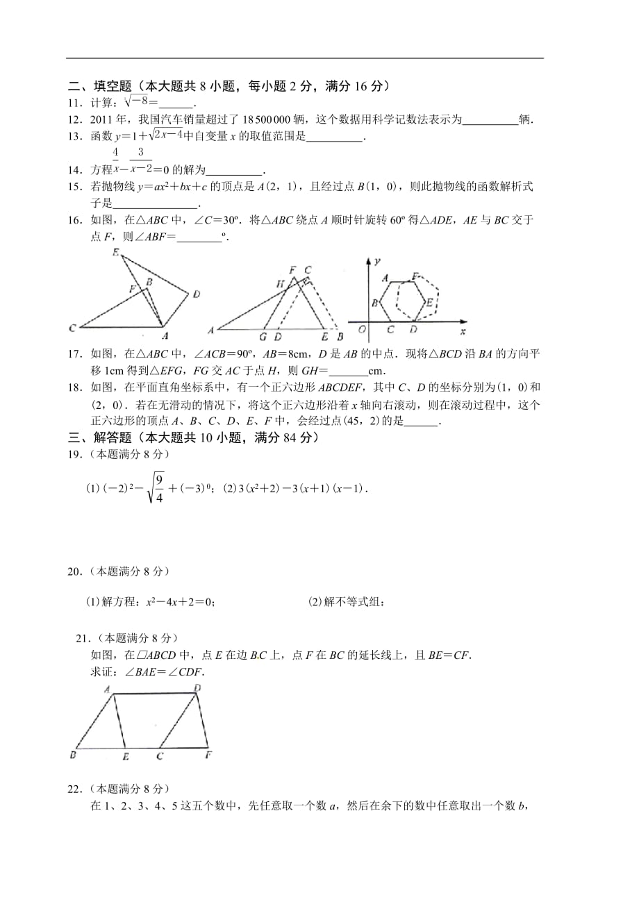 2012年江苏省无锡市中考数学试题（含答案）_第2页