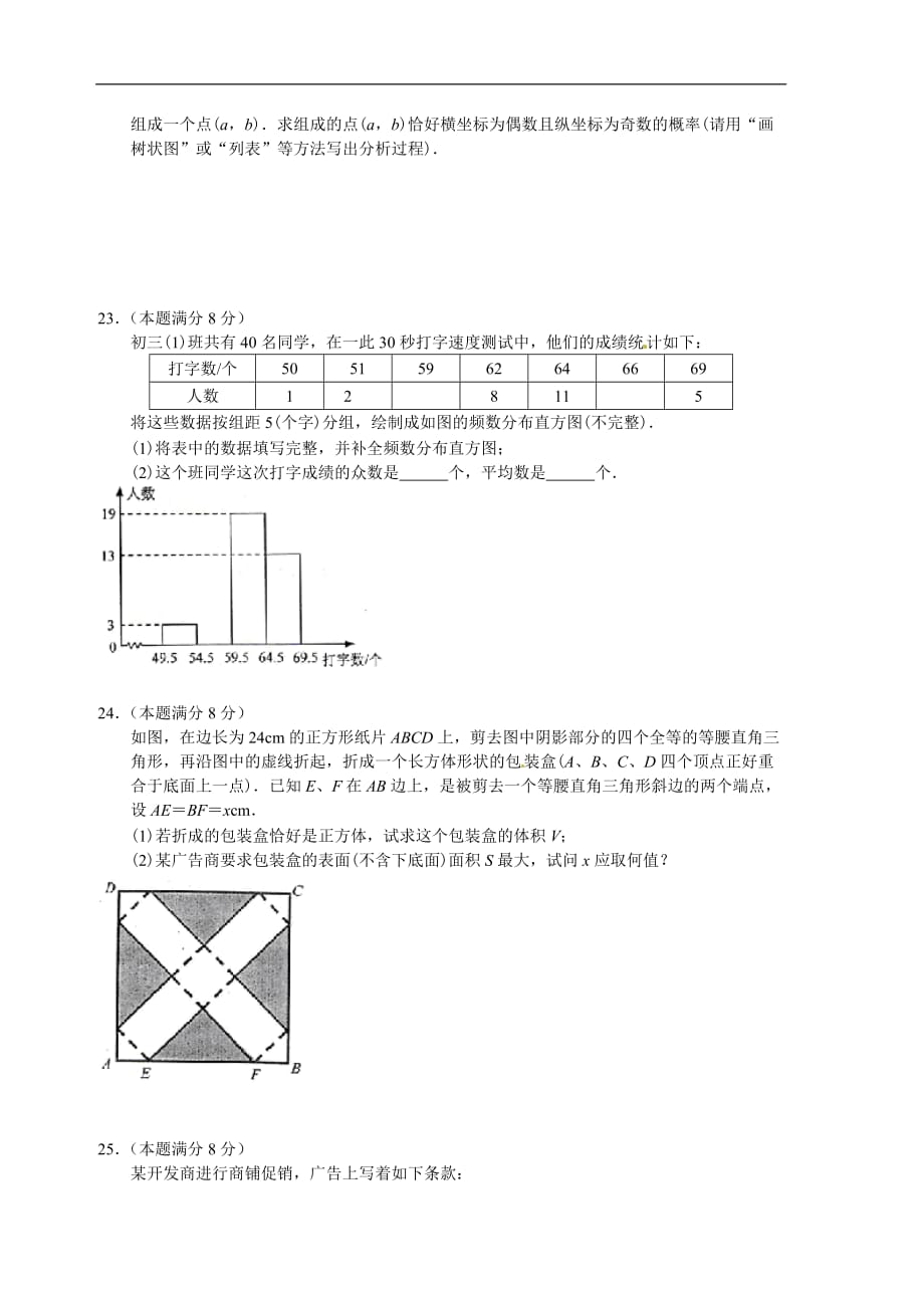 2012年江苏省无锡市中考数学试题（含答案）_第3页