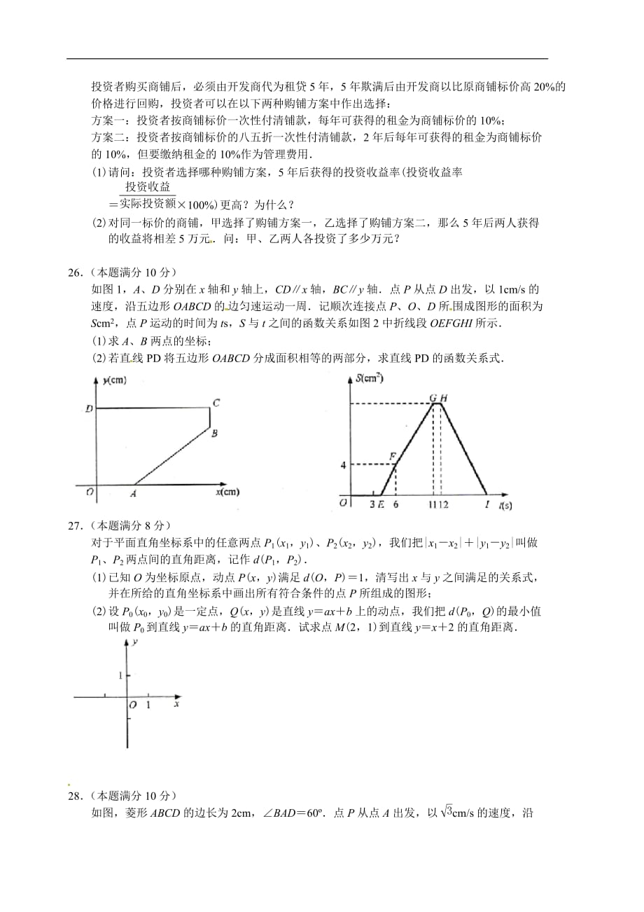 2012年江苏省无锡市中考数学试题（含答案）_第4页