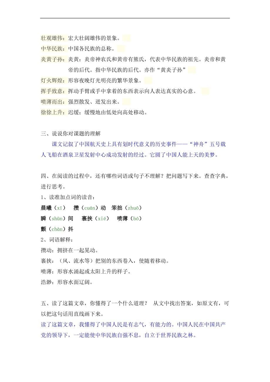 五年级下册语文随堂练习梦圆九天沪教版_第5页