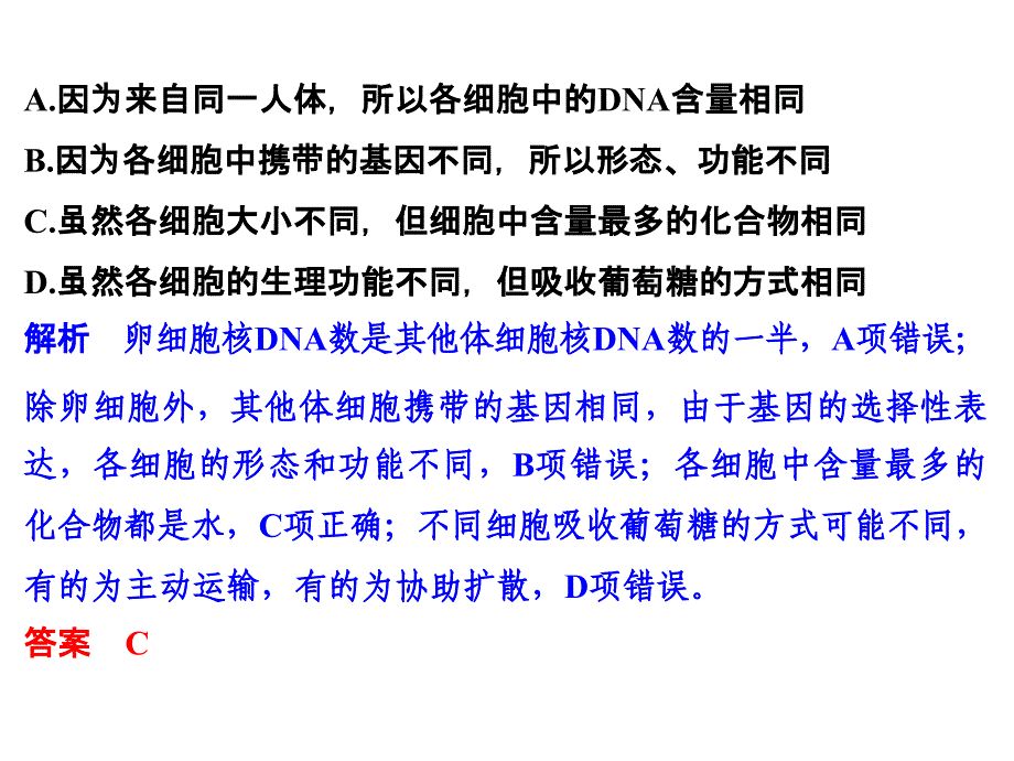 2016年届分化,衰老,凋亡,癌变二轮复习专题_第2页