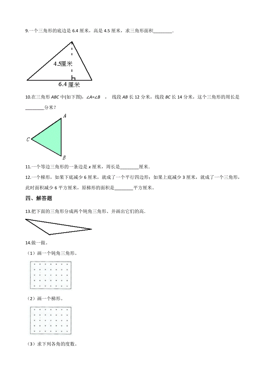 五年级上册数学一课一练3.3三角形 北京版（含答案）_第2页