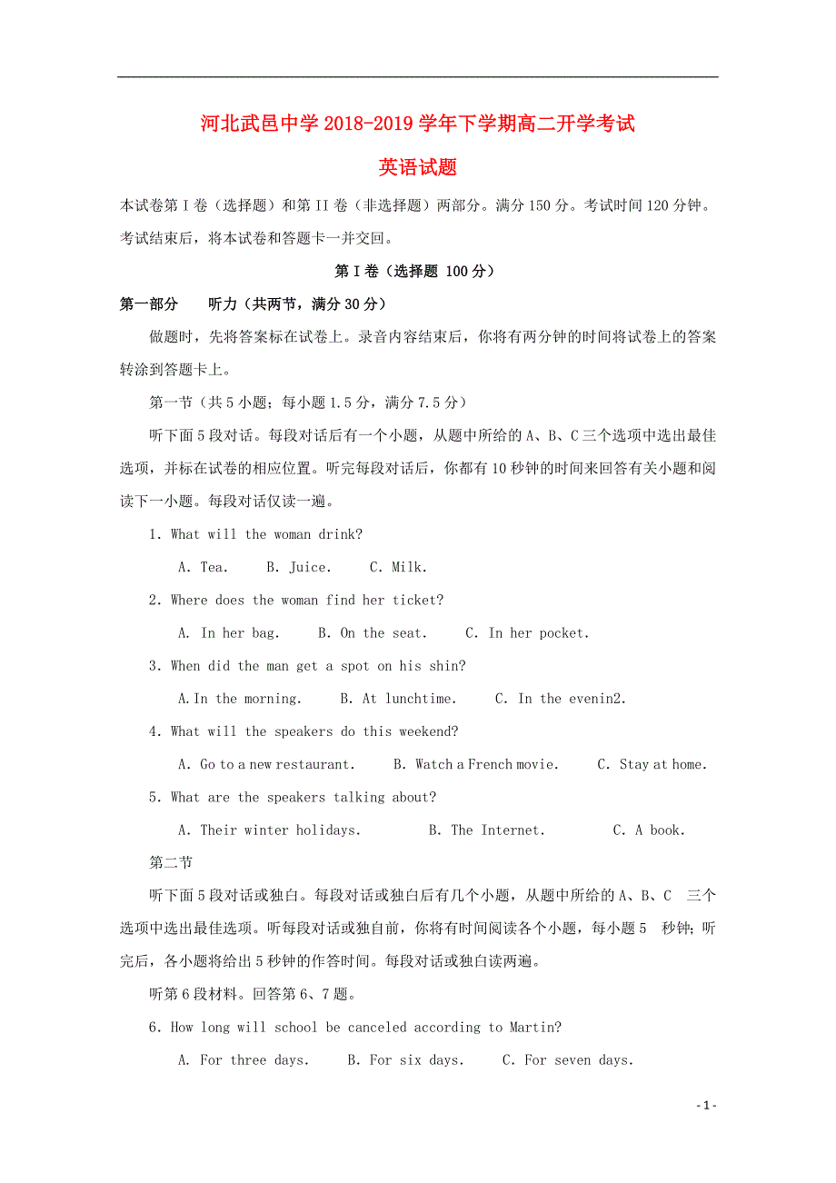 河北省武邑中学2018_2019学年高二英语下学期开学考试试题_第1页