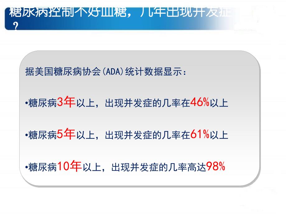 糖尿病怎么不易得并发症？_第3页