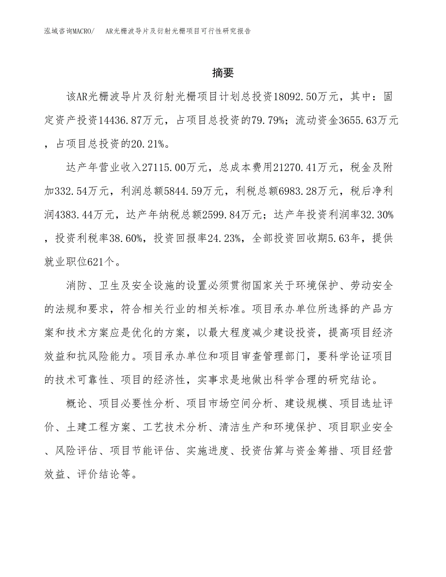 AR光栅波导片及衍射光栅项目可行性研究报告样例参考模板.docx_第2页