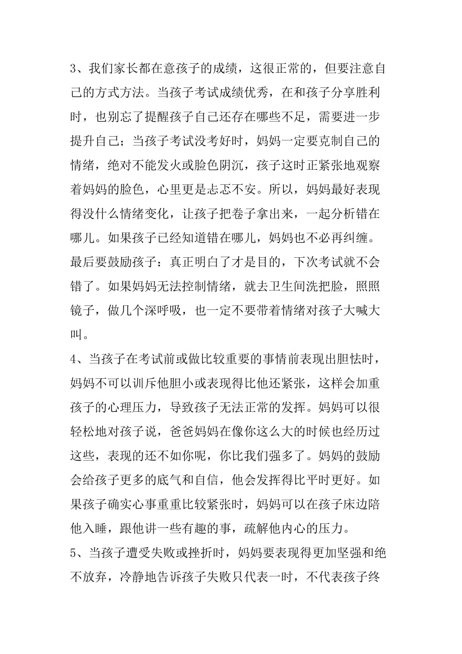 家庭教育 如何才能使孩子的性格习惯承袭母亲的优点呢？_第2页