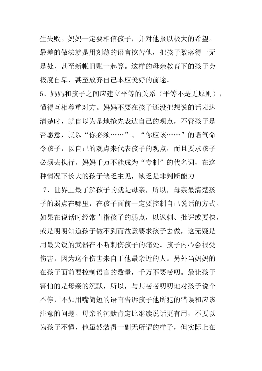 家庭教育 如何才能使孩子的性格习惯承袭母亲的优点呢？_第3页