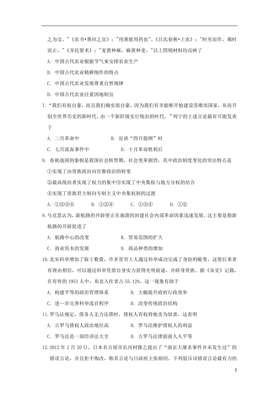 安徽省六安市舒城中学2018_2019学年高二历史下学期开学考试试题_第2页