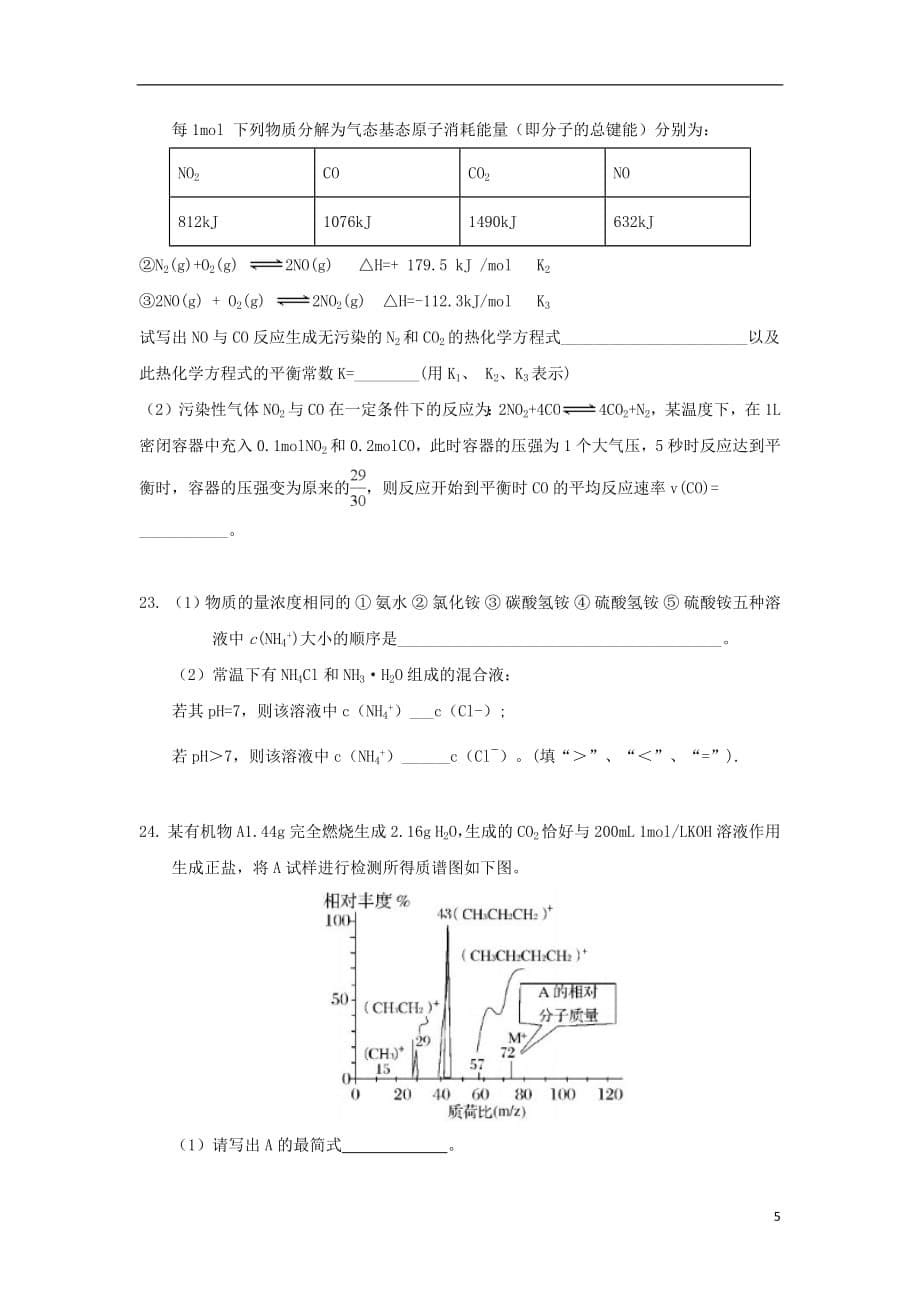 湖南省2018_2019学年高二化学上学期期末考试试题2019040401120_第5页