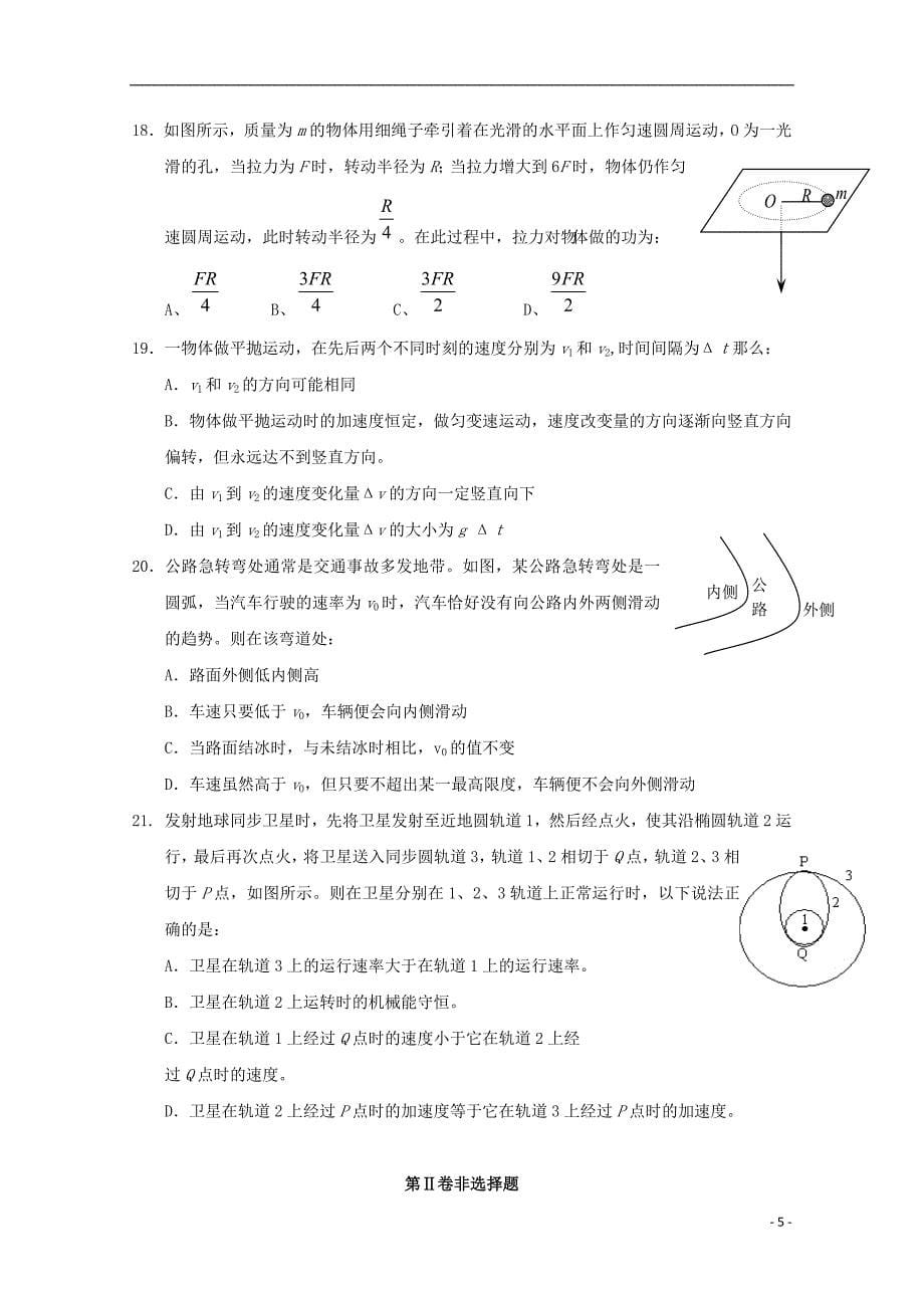 广东省深圳市耀华实验学校2019届高三理综上学期期中试题实验班201902280233_第5页